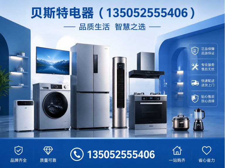 山西贝斯特电器展示图